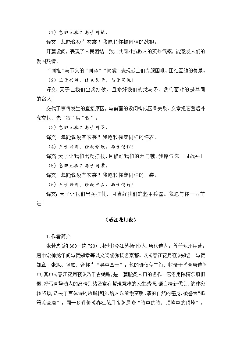 第07讲《无衣》《春江花月夜》《将进酒》《江城子》-【教师版】新高二语文暑假衔接精品课第2页