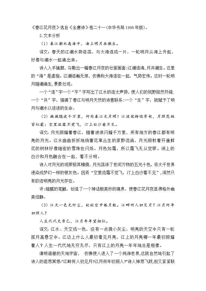 第07讲《无衣》《春江花月夜》《将进酒》《江城子》-【学生版】新高二语文暑假衔接精品课第3页