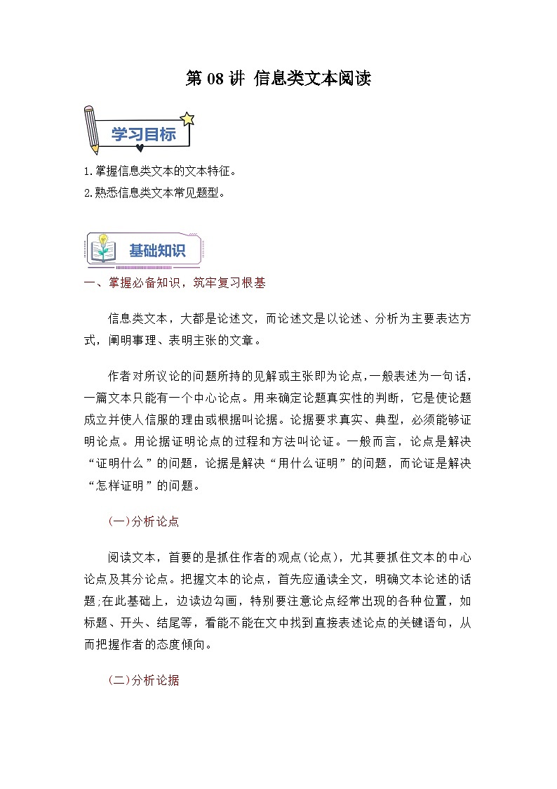 第08讲 信息类文本阅读-【教师版】新高二语文暑假衔接精品课第1页