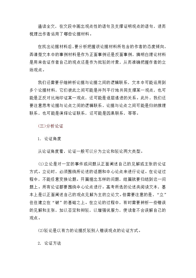 第08讲 信息类文本阅读-【教师版】新高二语文暑假衔接精品课第2页