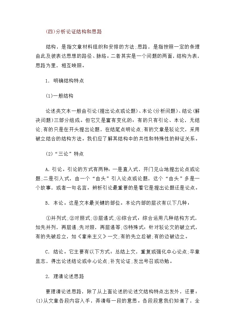 第08讲 信息类文本阅读-【学生版】新高二语文暑假衔接精品课第3页