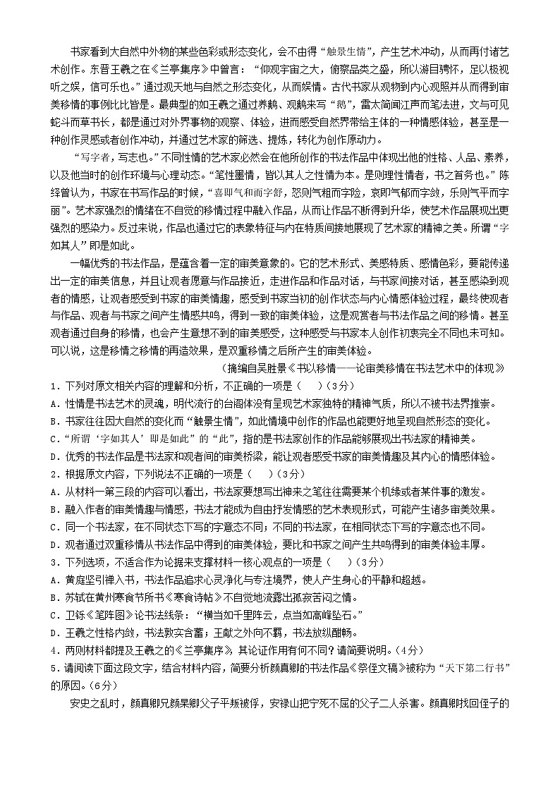 广西壮族自治区2024_2025学年高二语文上学期10月月考试题含解析第2页