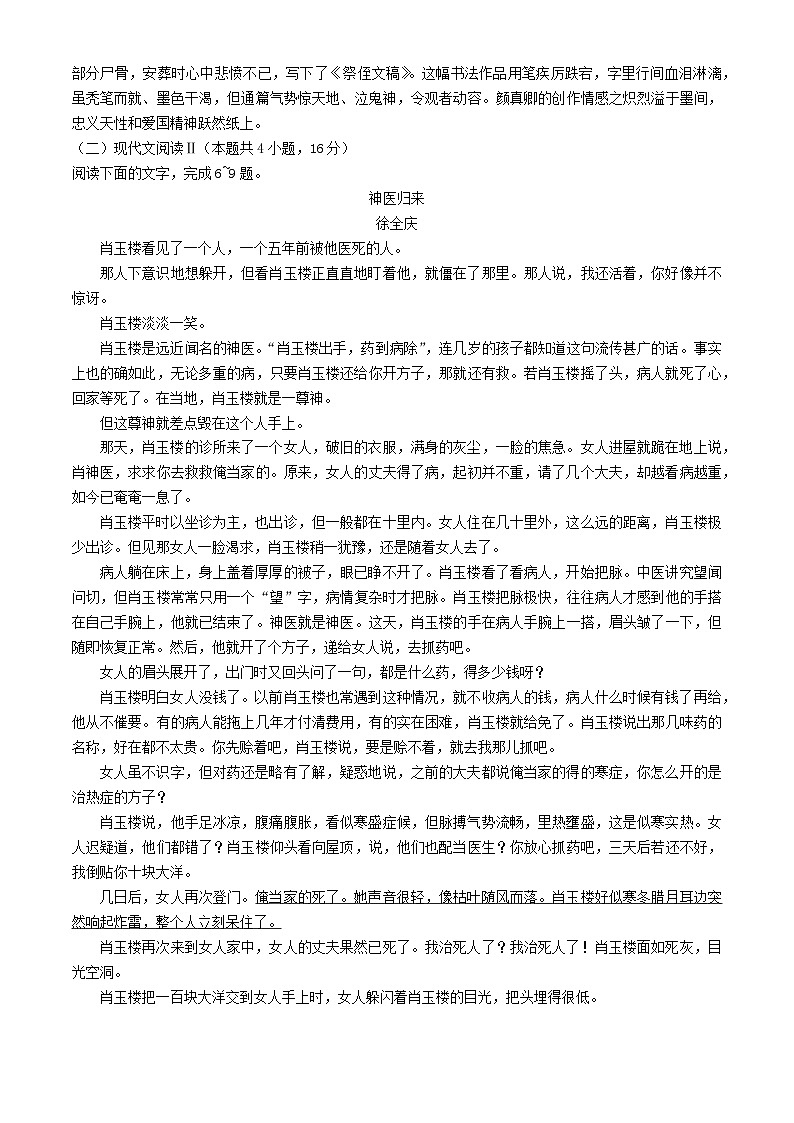 广西壮族自治区2024_2025学年高二语文上学期10月月考试题含解析第3页