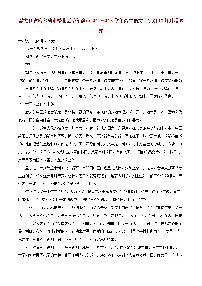 黑龙江省哈尔滨市2024_2025学年高二语文上学期10月月考试题含解析第1页