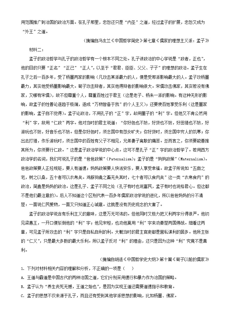 黑龙江省哈尔滨市2024_2025学年高二语文上学期10月月考试题含解析第2页