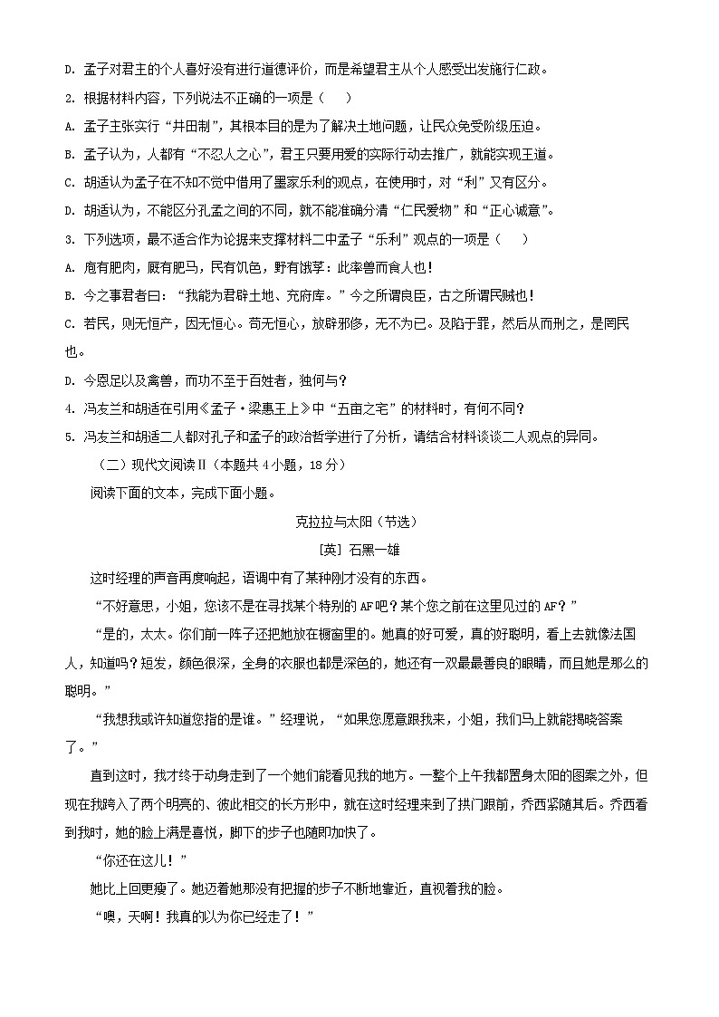 黑龙江省哈尔滨市2024_2025学年高二语文上学期10月月考试题含解析第3页