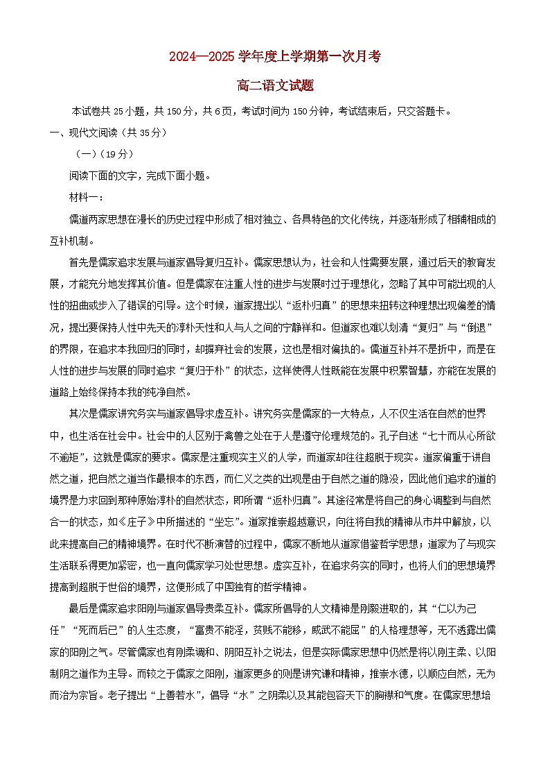 吉林省四平市2024_2025学年高二语文上学期10月月考试题第1页