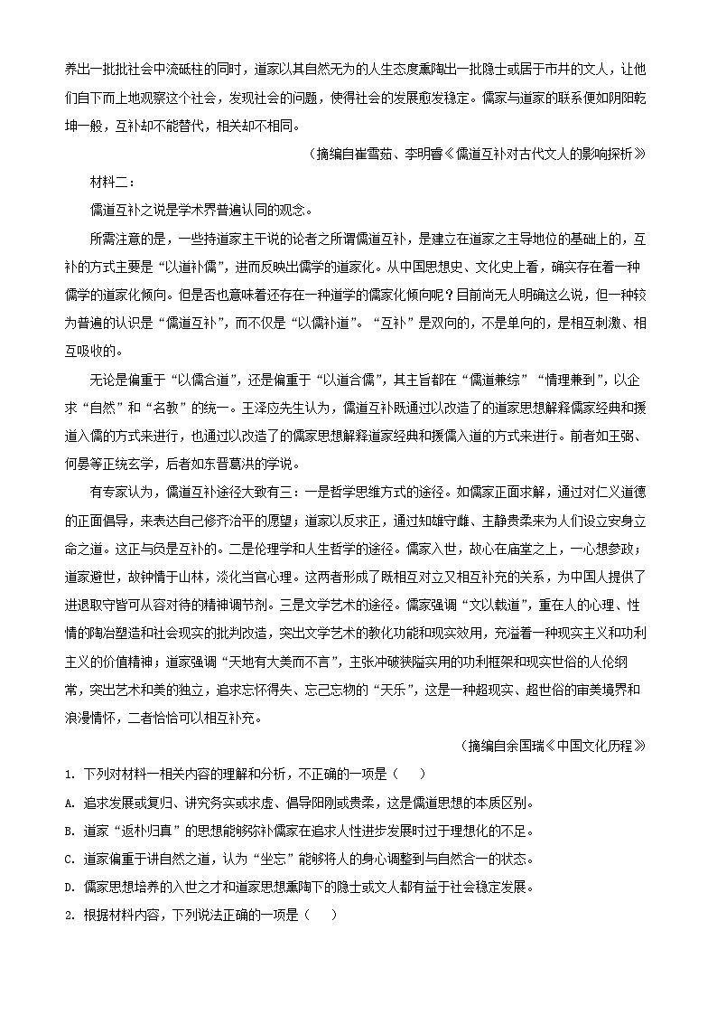 吉林省四平市2024_2025学年高二语文上学期10月月考试题第2页