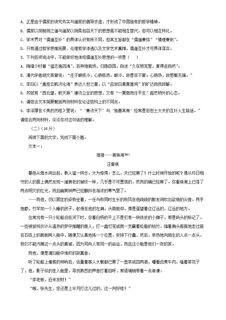 吉林省四平市2024_2025学年高二语文上学期10月月考试题第3页