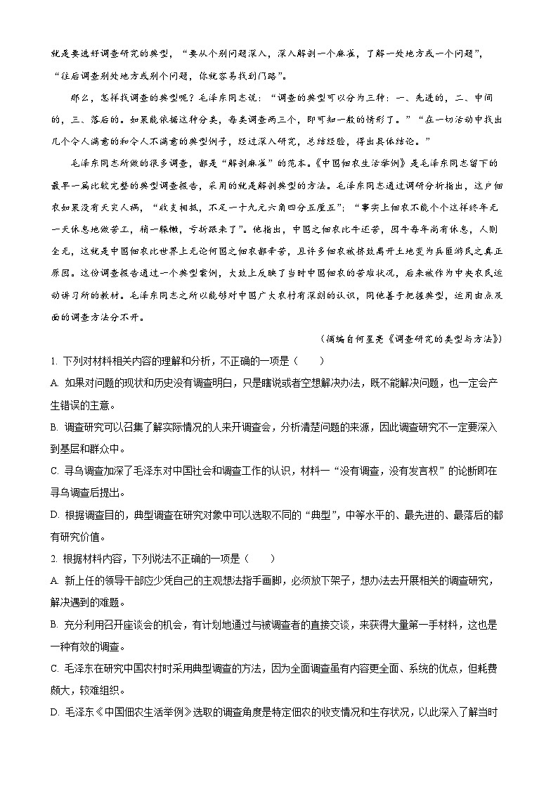 江西省鹰潭市余江区2024_2025学年高三语文上学期10月月考试题含解析第3页