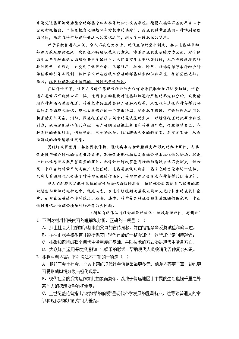 安徽省淮南市二中2024-2025学年高一下学期期中语文试题（含答案）第2页