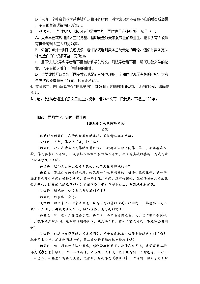 安徽省淮南市二中2024-2025学年高一下学期期中语文试题（含答案）第3页