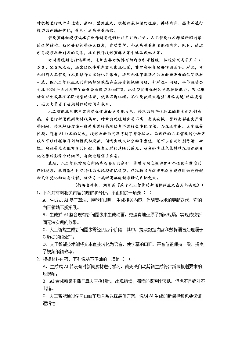 安徽省芜湖市一中2024-2025 学年高一下学期期中语文试题（含答案）第2页