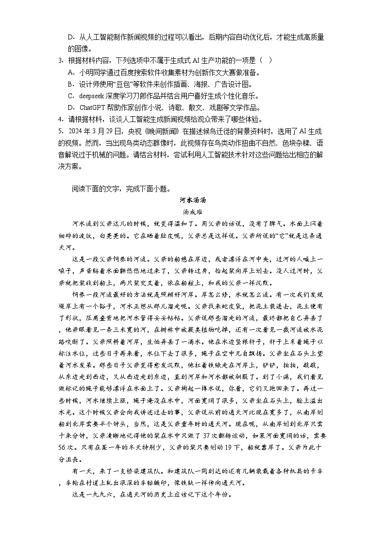 安徽省芜湖市一中2024-2025 学年高一下学期期中语文试题（含答案）第3页