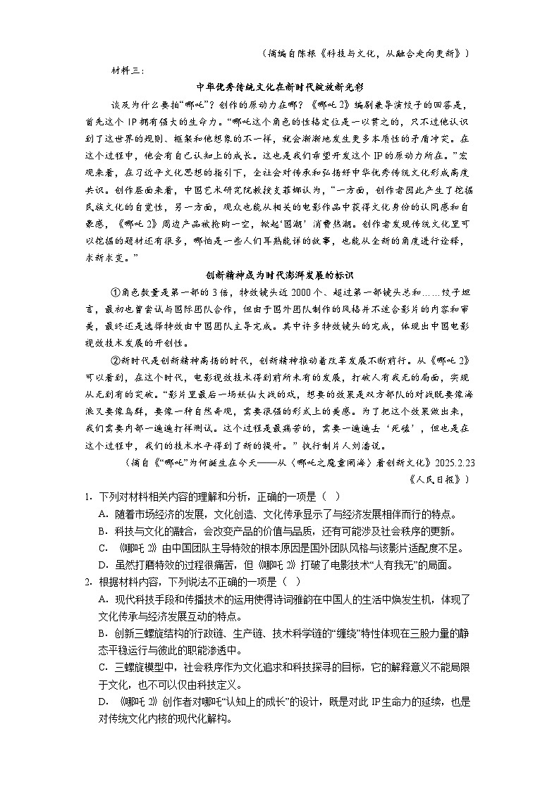 安徽省六安市二中2024-2025学年高一下学期期中语文试题（含答案）第2页