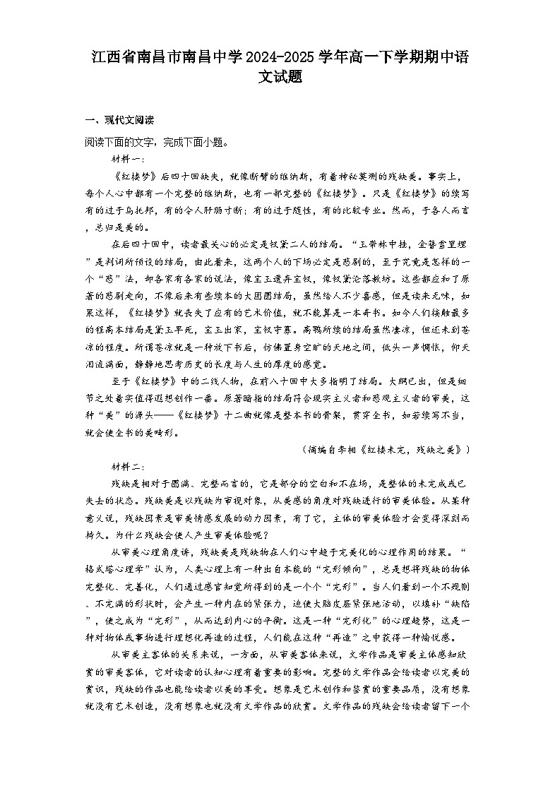 江西省南昌市南昌中学2024-2025学年高一下学期期中语文试题（含答案）第1页