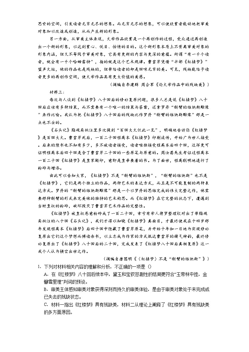 江西省南昌市南昌中学2024-2025学年高一下学期期中语文试题（含答案）第2页