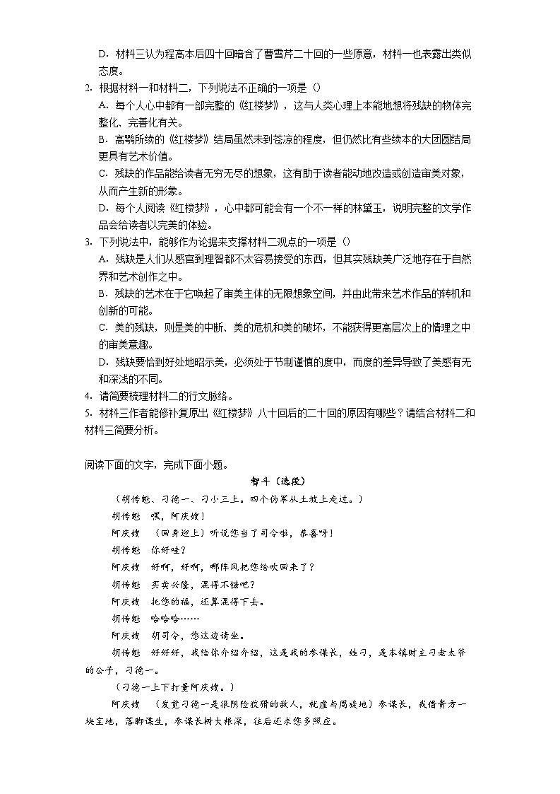 江西省南昌市南昌中学2024-2025学年高一下学期期中语文试题（含答案）第3页