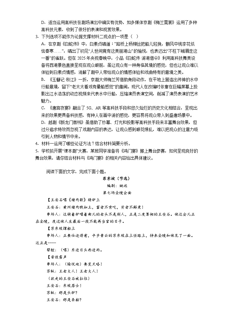 湖北省部分高中联考协作体2024—2025学年高一下学期期中考试语文试题（含答案）第3页