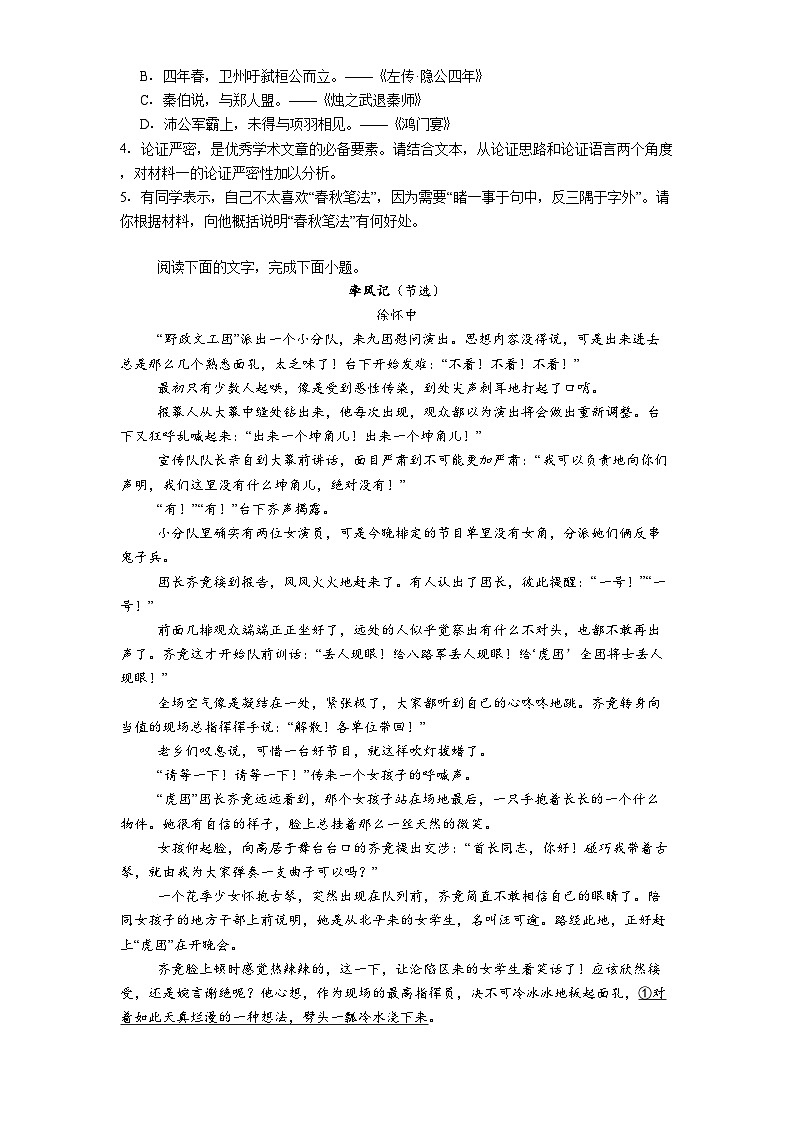 江苏省常州市北郊高级中学2024-2025学年高一下学期期中语文试题（含答案）第3页