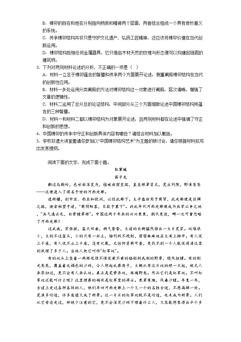 辽宁省县域重点高中2024-2025学年高一下学期期中语文试题（含答案）第3页