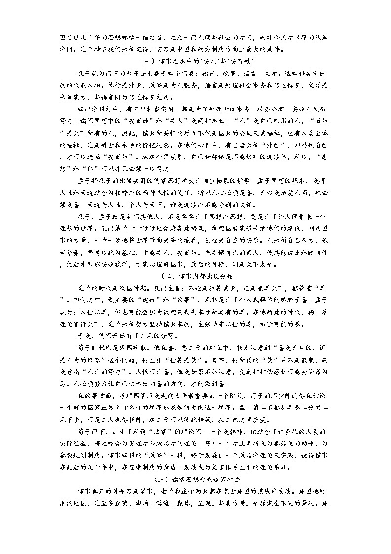新疆乌鲁木齐市八一中学2024-2025学年高一下学期期中语文试题（含答案）第2页