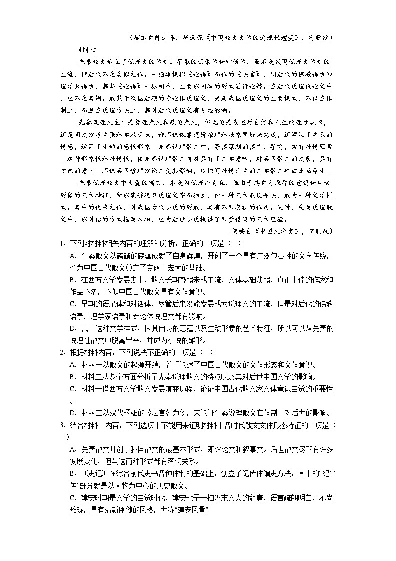 云南省昭通市一中2024-2025学年高一下学期期中语文试题（含答案）第2页