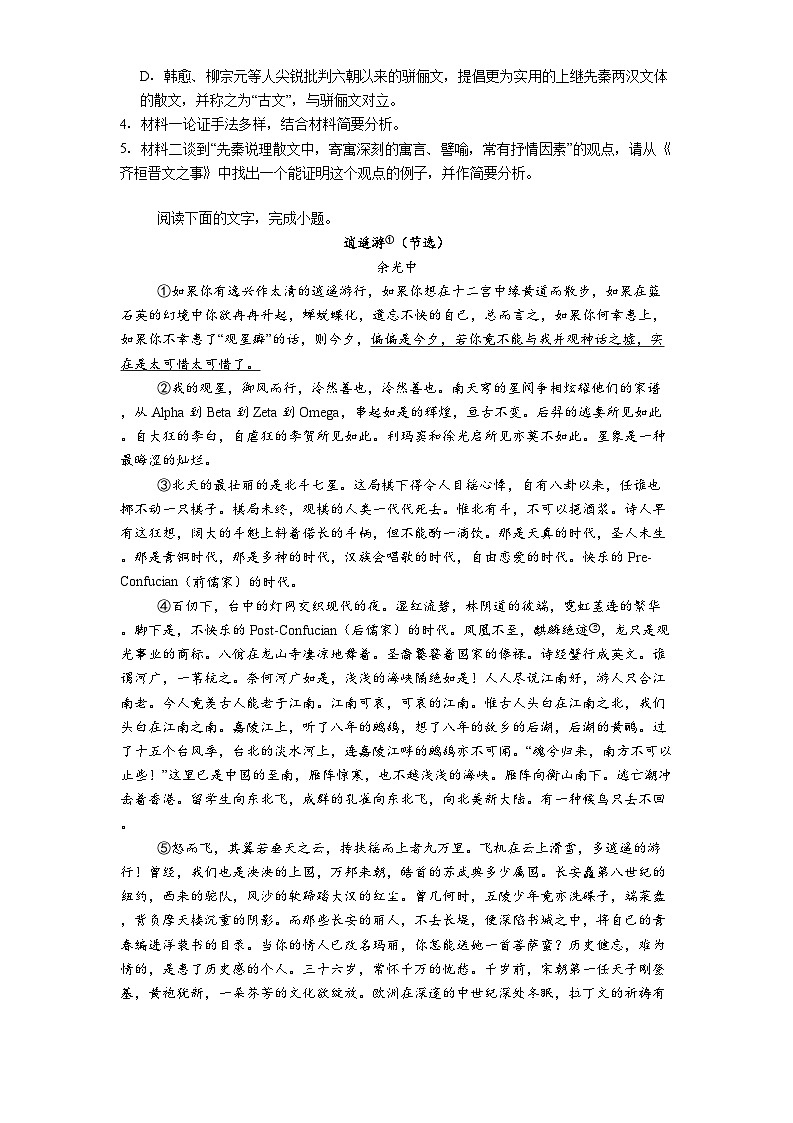 云南省昭通市一中2024-2025学年高一下学期期中语文试题（含答案）第3页