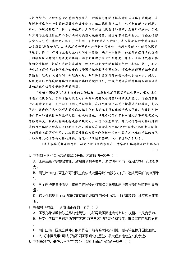 浙江省杭州市及周边重点中学2024-2025学年高一下学期期中语文试题（含答案）第2页