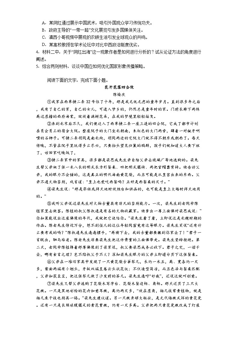 浙江省杭州市及周边重点中学2024-2025学年高一下学期期中语文试题（含答案）第3页