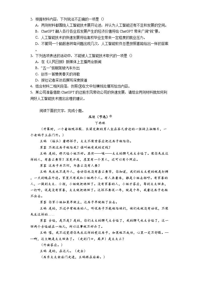 浙江省宁波市六校2024-2025学年高一下学期期中语文试题（含答案）第3页