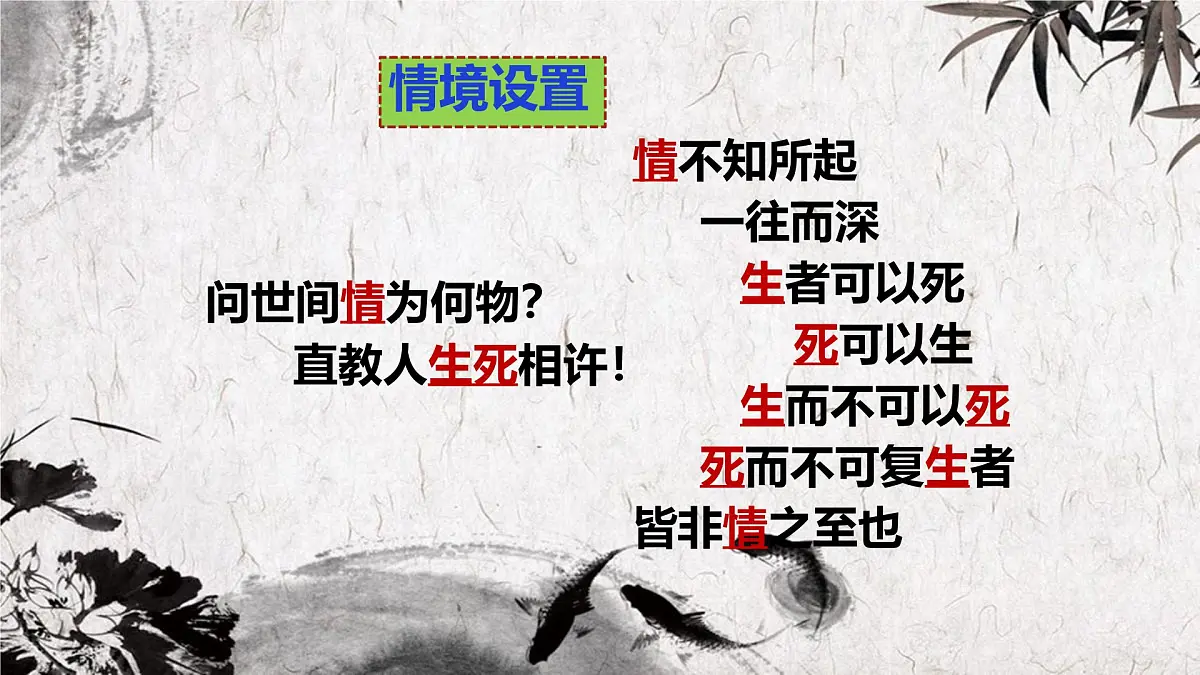 高中语文人教统编版 必修 下册古诗词诵读游园([皂罗袍]) 课件第1页