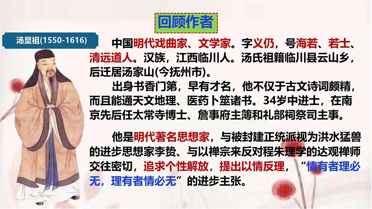 高中语文人教统编版 必修 下册古诗词诵读游园([皂罗袍]) 课件第3页