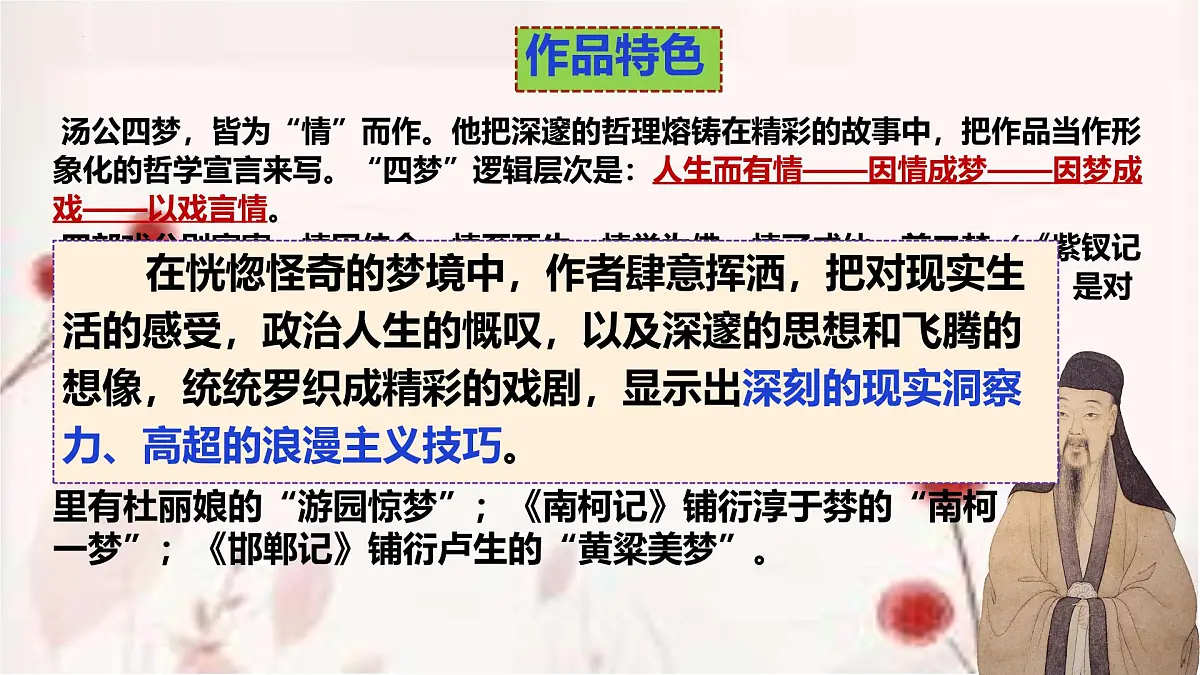 高中语文人教统编版 必修 下册古诗词诵读游园([皂罗袍]) 课件第6页