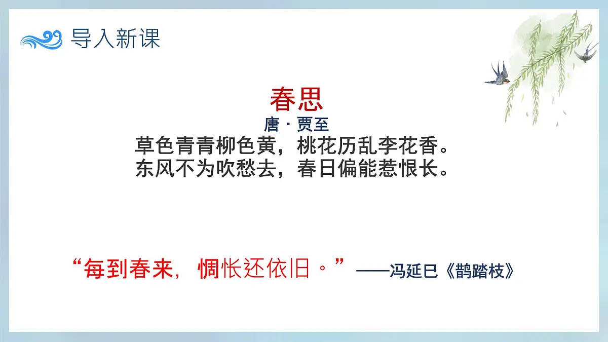 高中语文人教统编版 必修 下册古诗词诵读游园([皂罗袍]) 课件第2页