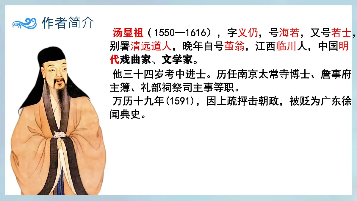 高中语文人教统编版 必修 下册古诗词诵读游园([皂罗袍]) 课件第3页