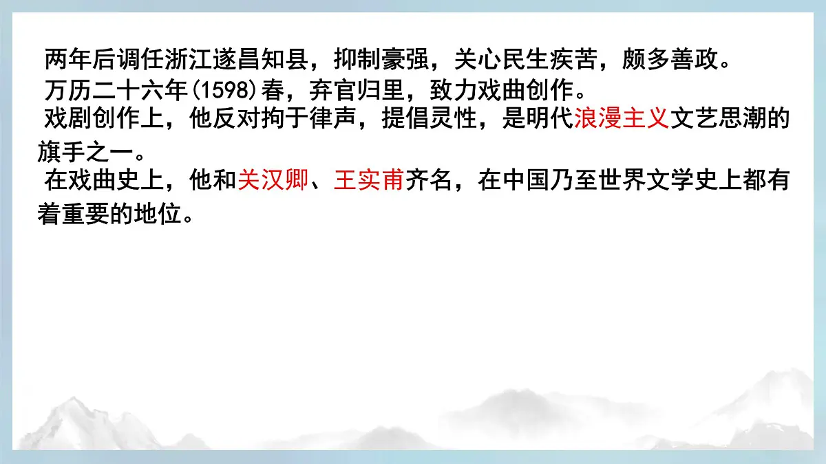 高中语文人教统编版 必修 下册古诗词诵读游园([皂罗袍]) 课件第4页