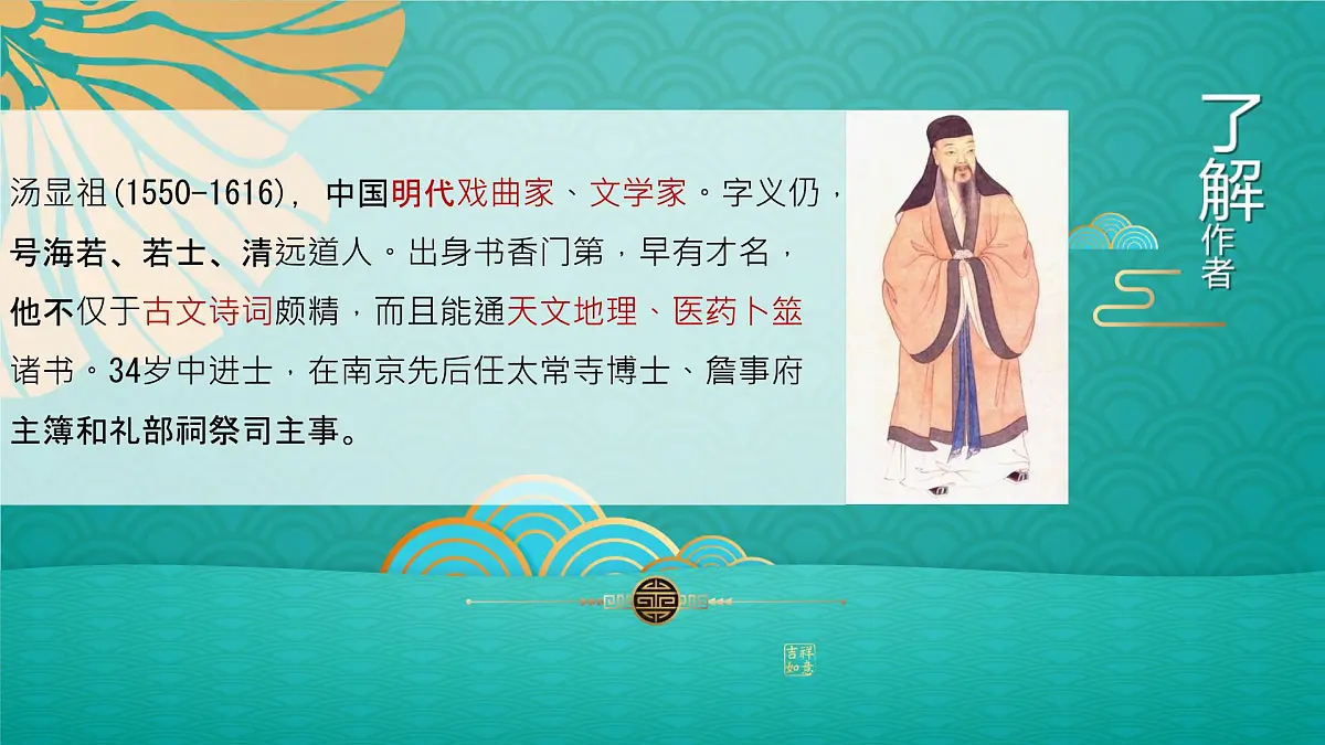 高中语文人教统编版 必修 下册古诗词诵读游园([皂罗袍]) 课件第2页