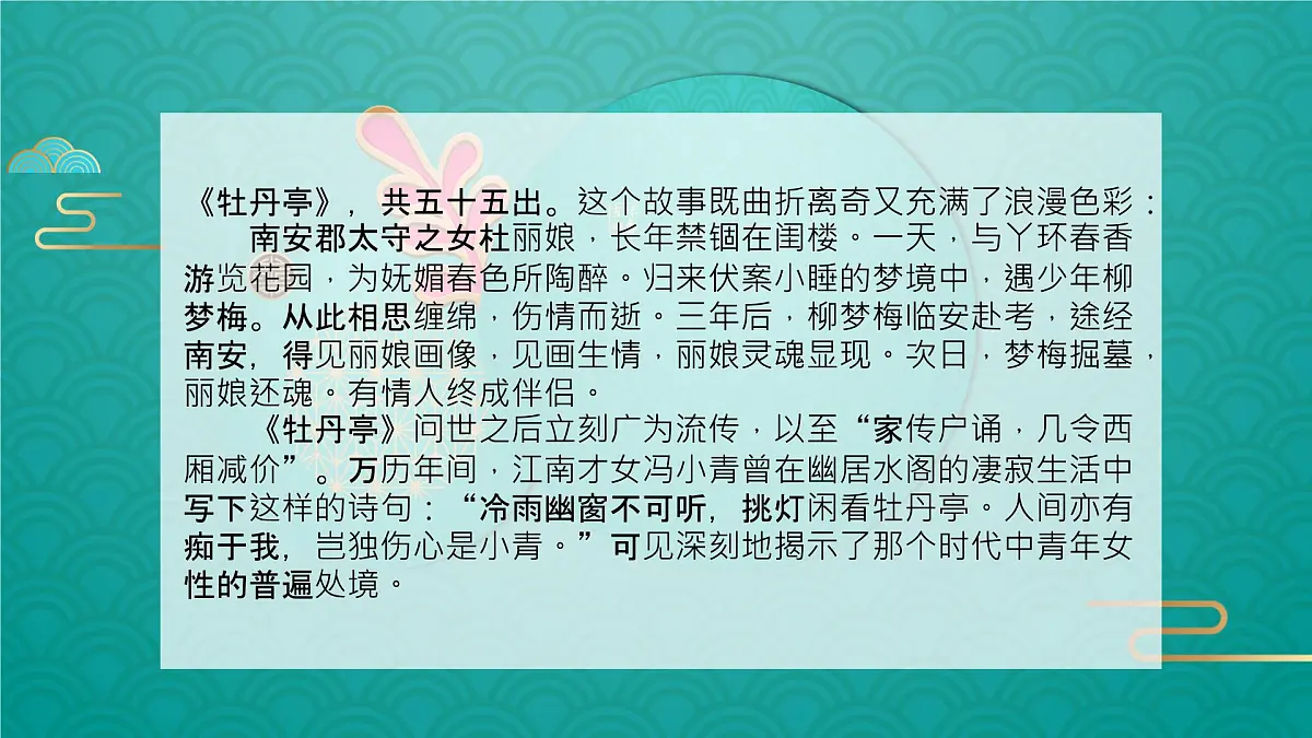 高中语文人教统编版 必修 下册古诗词诵读游园([皂罗袍]) 课件第4页