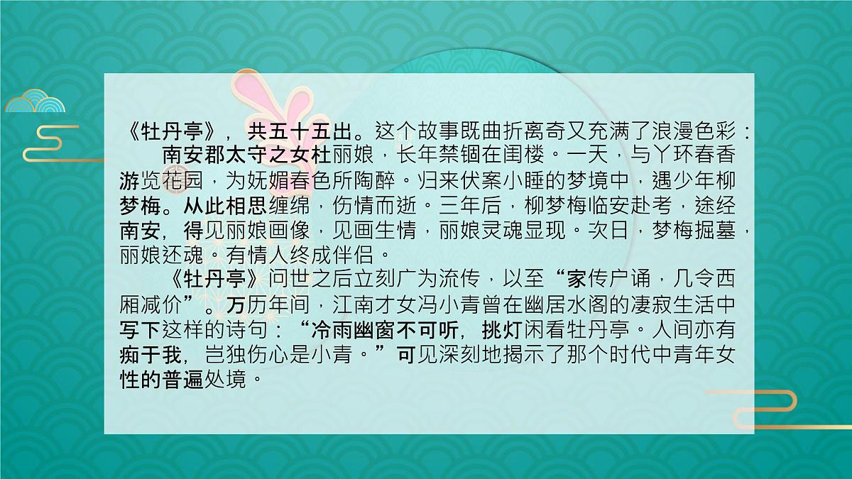 高中语文人教统编版 必修 下册古诗词诵读游园([皂罗袍]) 课件第4页