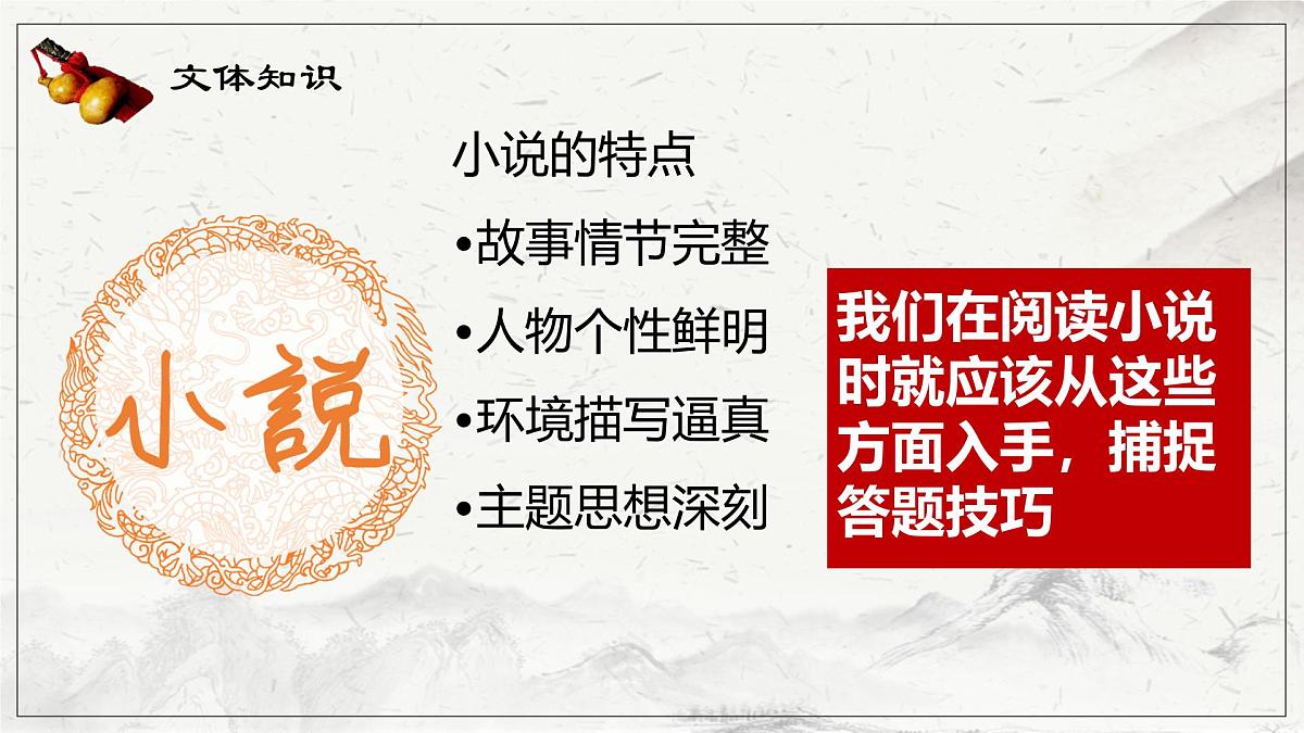 高中语文人教统编版 必修 下册 第六单元13.1 林教头风雪山神庙 课件第3页