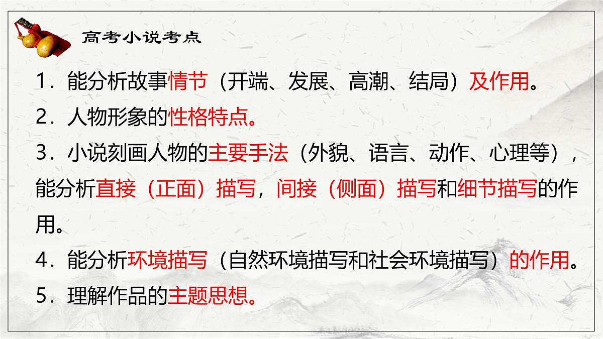 高中语文人教统编版 必修 下册 第六单元13.1 林教头风雪山神庙 课件第4页