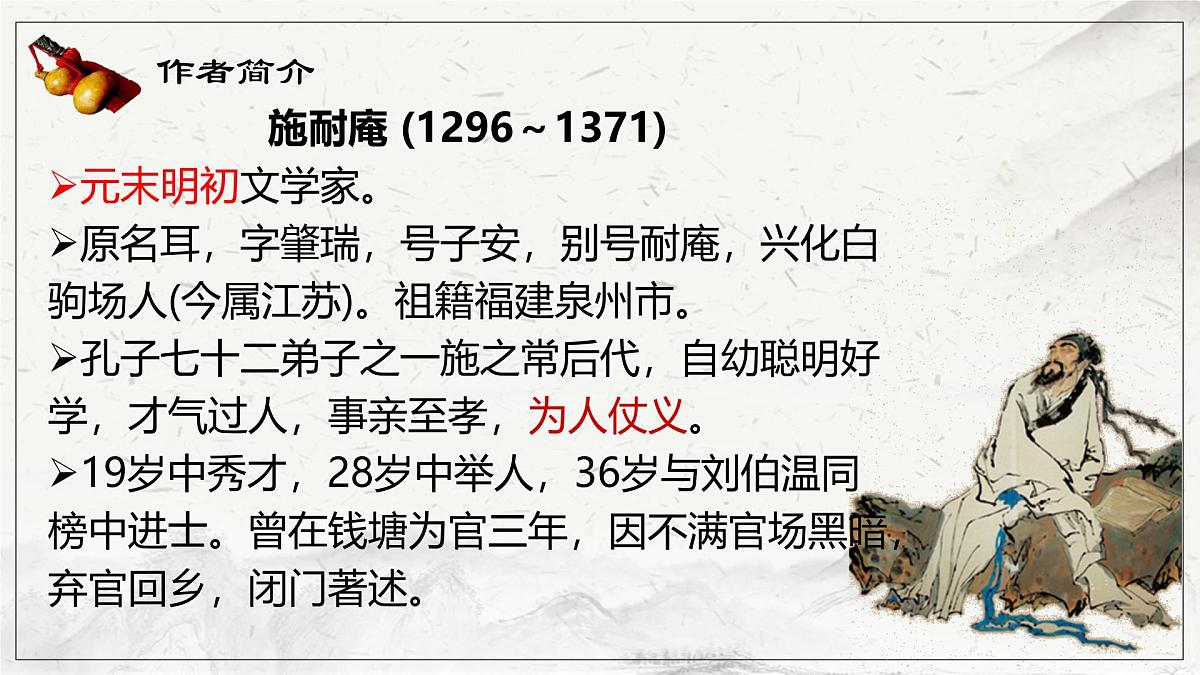 高中语文人教统编版 必修 下册 第六单元13.1 林教头风雪山神庙 课件第5页