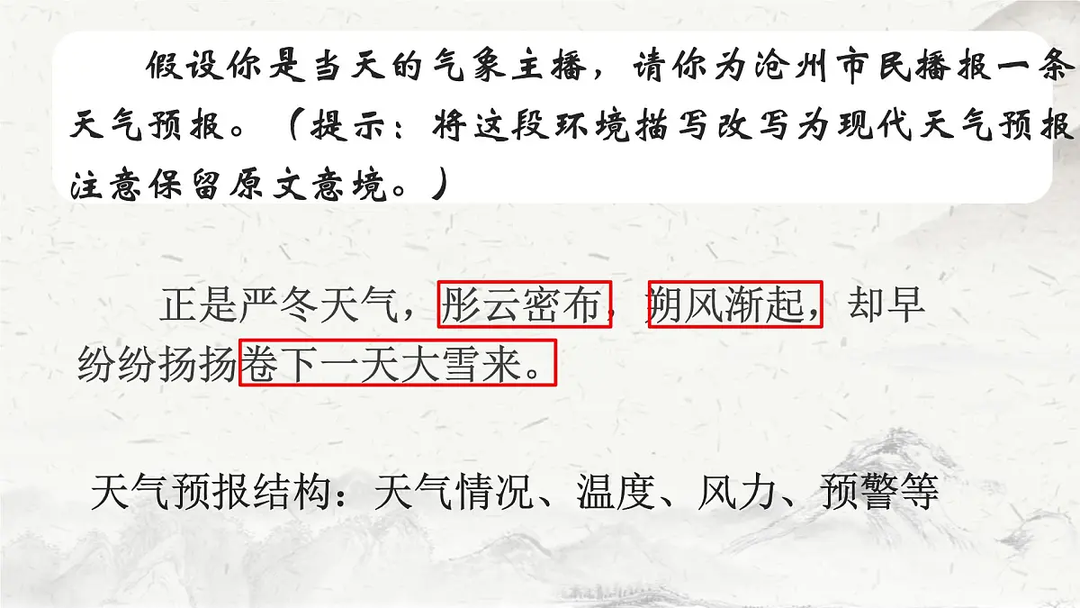 高中语文人教统编版 必修 下册 第六单元13.1 林教头风雪山神庙 课件第4页