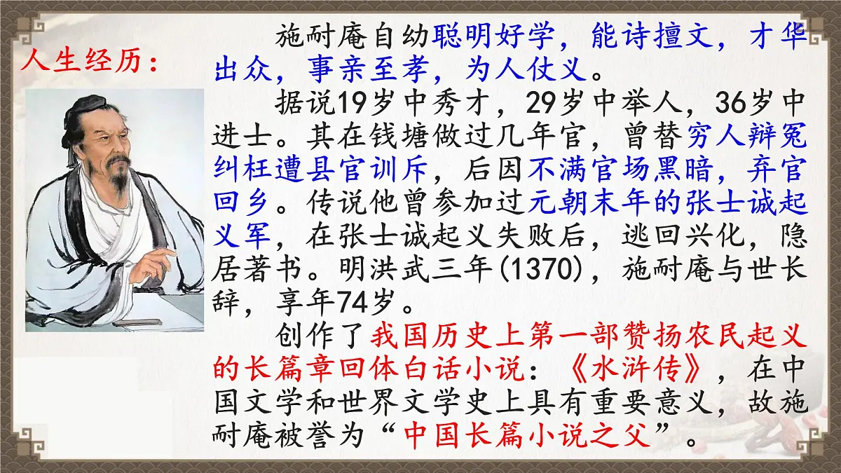 高中语文人教统编版 必修 下册 第六单元13.1 林教头风雪山神庙 课件第7页
