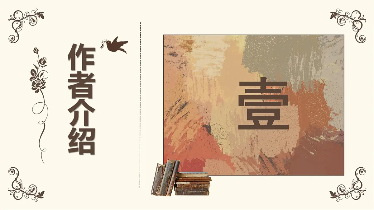 高中语文人教统编版必修 下册第六单元13.2 装在套子里的人 课件第5页