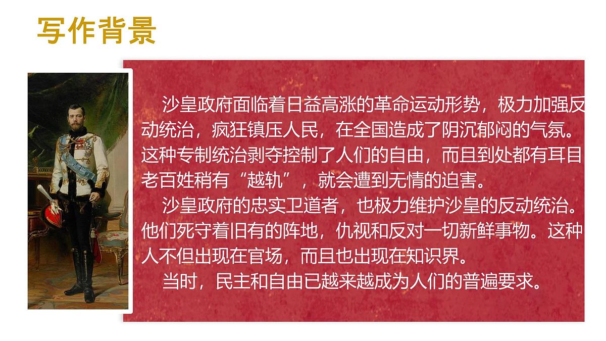 高中语文人教统编版必修 下册第六单元13.2 装在套子里的人 课件第4页