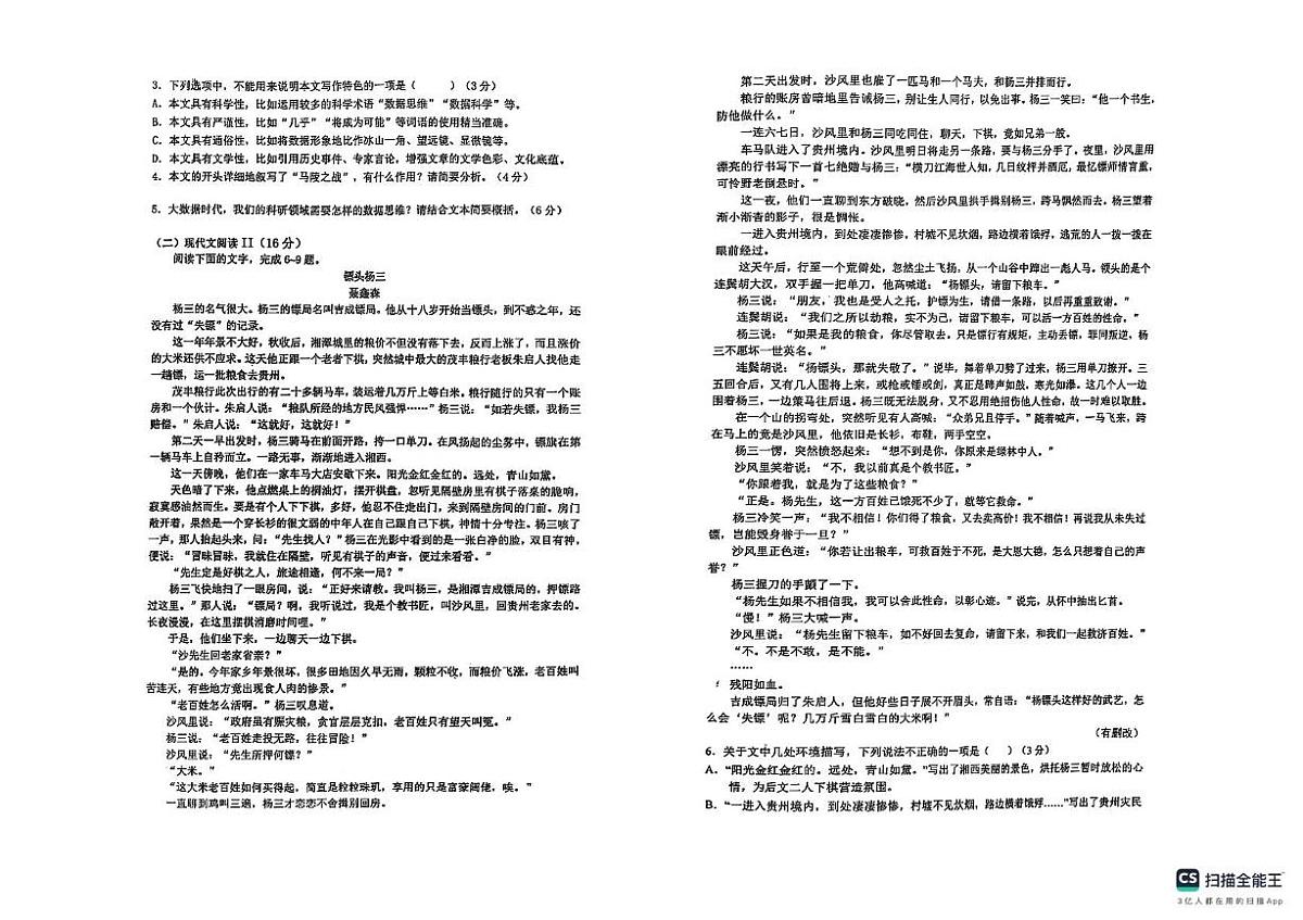2025届陕西省咸阳市永寿县中学高一下学期第三次月考语文试题第2页