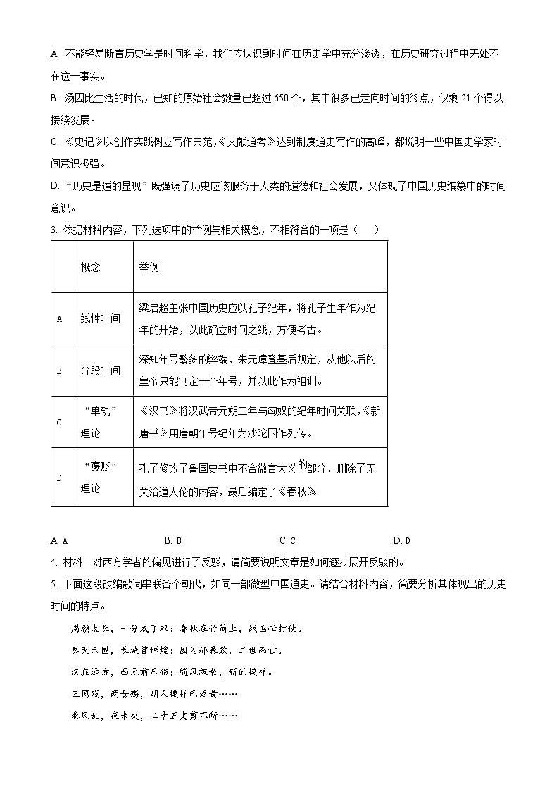 吉林省长春市实验中学2024-2025学年高二下学期期末语文试题（原卷版）第3页