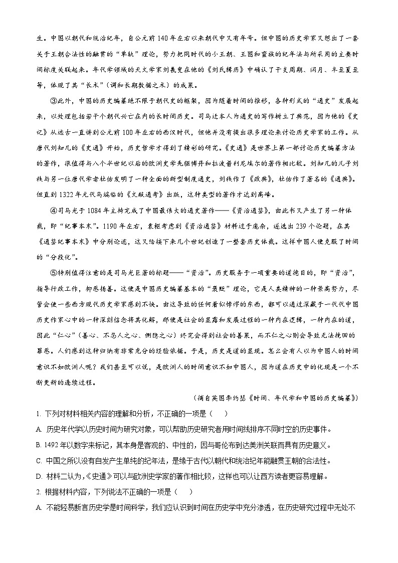 吉林省长春市实验中学2024-2025学年高二下学期期末语文试题（解析版）第2页